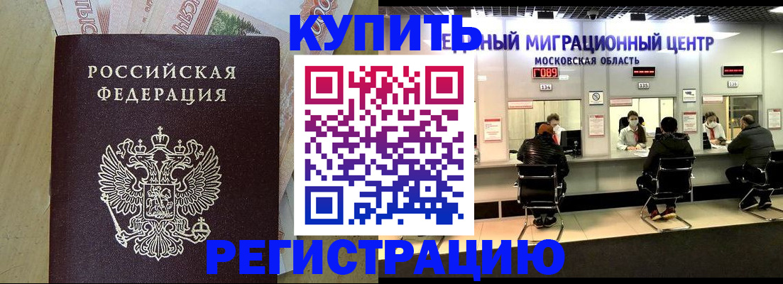 временная регистрация адрес в Апшеронске