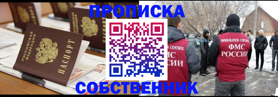временная регистрация гарантия в Апшеронске