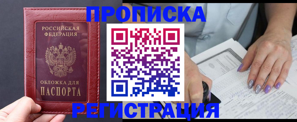 временная регистрация в квартире в Апшеронске