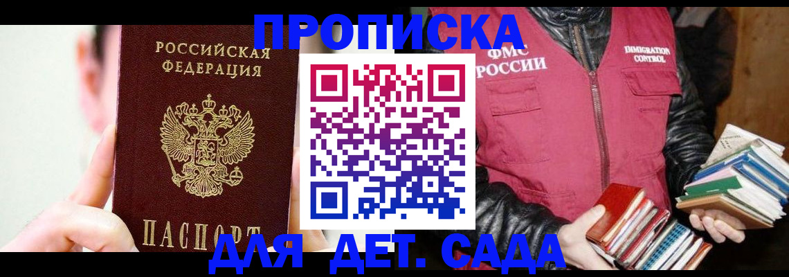 прописка регистрация в Апшеронске